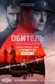 Постер Обитель (2019)