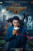 Постер Дом с привидениями (2026)