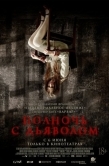 Постер Полночь с дьяволом (2023)