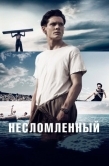 Постер Несломленный (2014)
