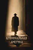Постер Криминальная Америка (2022)