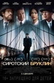 Постер Сиротский Бруклин (2019)