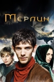 Постер Мерлин (2008)