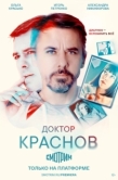 Постер Доктор Краснов (2023)