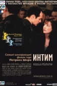 Постер Интим (2000)