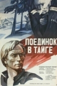 Постер Поединок в тайге (1978)