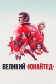 Постер Путь Юнайтед (2021)