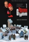 Постер Русские страшилки (2002)