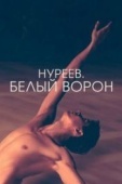 Постер Нуреев. Белый ворон (2019)