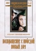 Постер Возвращение с победой (1947)