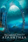 Постер Звездные врата: Атлантида (2004)