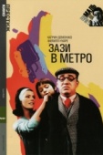 Постер Зази в метро (1960)