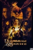 Постер Подземелье драконов (2000)