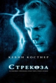 Постер Стрекоза (2002)