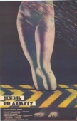 Постер Жизнь по лимиту (1989)