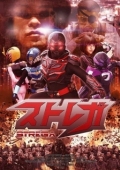 Постер Стрега (2019)