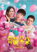 Постер Чокнутые (2018)