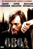 Постер Овод (1980)