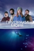 Постер Побережье