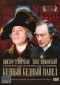 Постер Бедный, бедный Павел (2003)