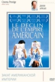 Постер Закат американской империи (1986)
