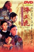Постер Шанхайские цветы (1998)