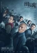 Постер Душа (2021)