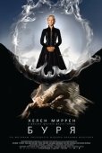 Постер Буря (2010)