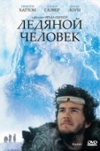 Постер Ледяной человек (1984)