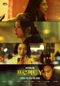 Постер Проект Y (2025)