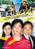 Постер Ключ жизни (2012)