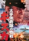 Постер Отступление с острова Кыска (1965)