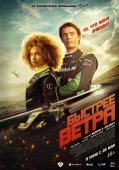 Постер Быстрее ветра (2025)