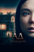 Постер Девушка из первой квартиры (2019)