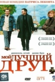 Постер Мой лучший друг (2006)