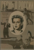 Постер Песнь о России (1944)