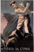 Постер Плата за страх (1952)