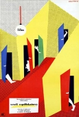 Постер Наши соседи (1957)