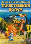 Постер Земля до начала времен 5: Таинственный остров (1997)
