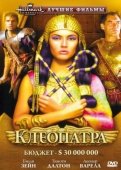 Постер Клеопатра (1999)