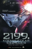 Постер 2199: Космическая одиссея (2010)