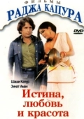 Постер Истина, любовь и красота (1978)