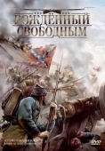 Постер Рожденный свободным (2005)