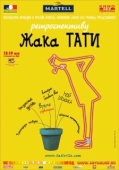 Постер Трафик (1971)