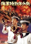 Постер Юные морские пехотинцы (1972)