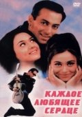 Постер Каждое любящее сердце (2000)