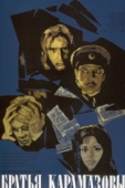 Постер Братья Карамазовы (1968)