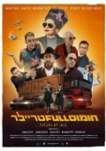 Постер Полный трейлер хумуса (2022)