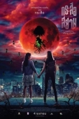 Постер Сестры (2020)