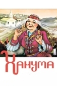 Постер Ханума (1978)